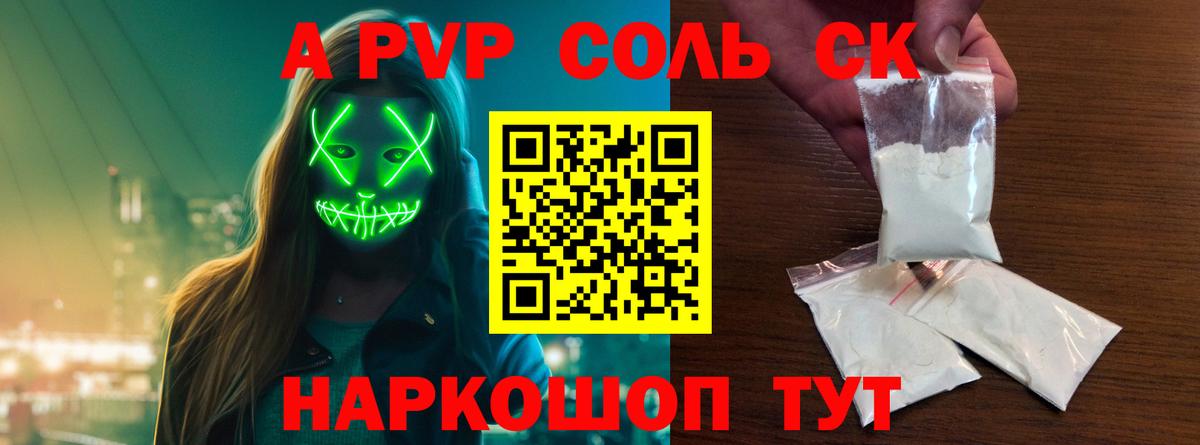 Альфа ПВП крисы CK Кинель