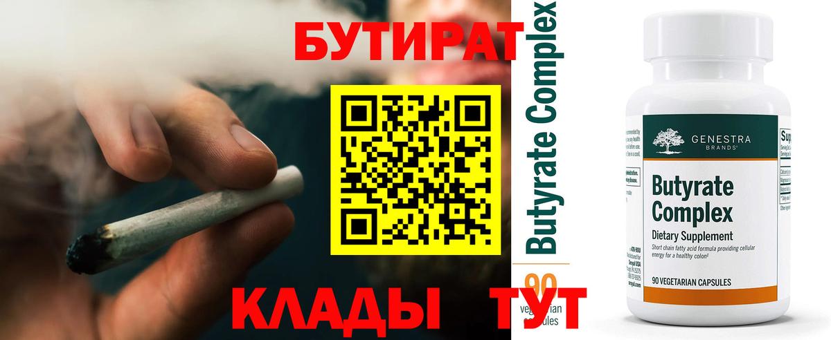 Бутират Butirat  Вход с VPN  Кинель 
