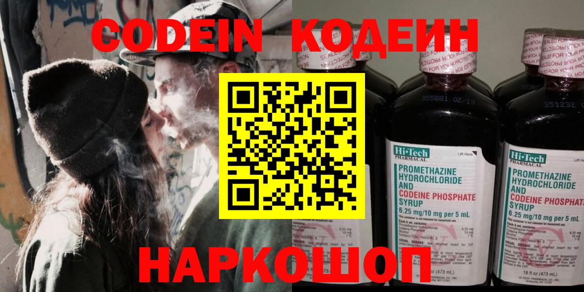 Кодеиновый сироп Lean напиток Lean (лин)  Кодеин напиток Lean (лин)  Вход с VPN  Кинель 