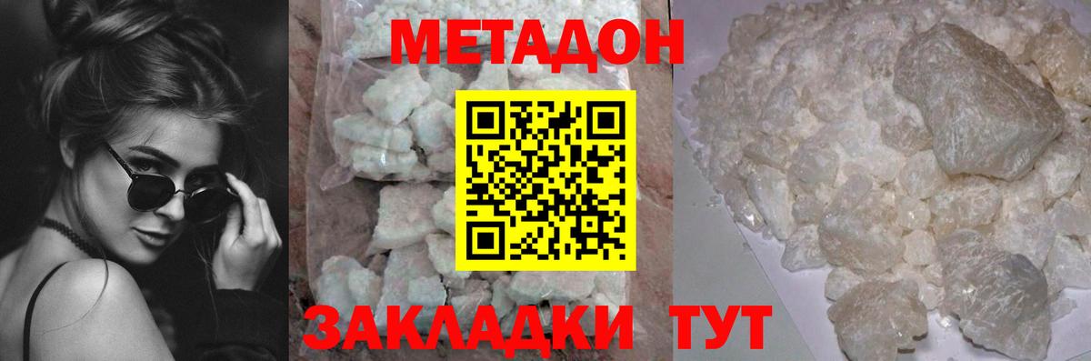 Кинель  Метадон кристалл  Метадон мёд  Вход с VPN 